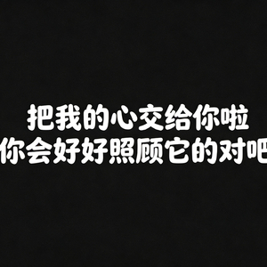 心碎限定回忆