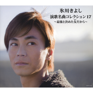 My love ～もう一度だけ～