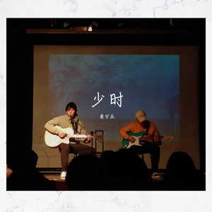 少时（demo）