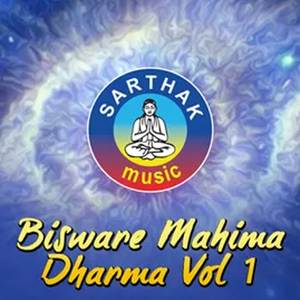 He Parama Bramha