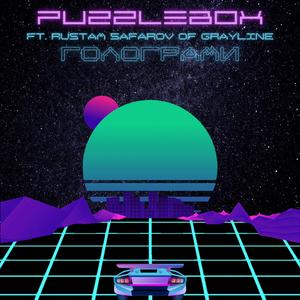 Голограми (feat. Rustam Safarov of GrayLine)