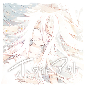 真っ白な世界で春を待つ (Instrumental)