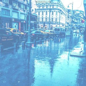 微妙的风暴心情