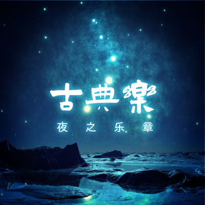 Schwanengesang, D. 957:Ständchen