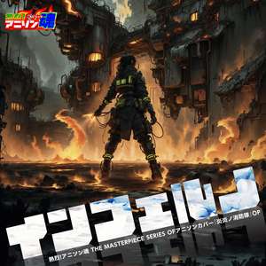 インフェルノ (炎炎ノ消防隊 OP)