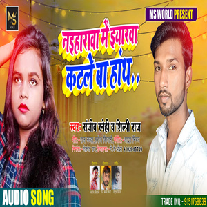 Naihrwa Me Iyarwa Katle Ba Hath (Bhojpuri Song)
