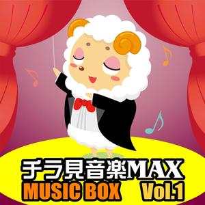 Some Boys Touch Music Box Originally Performed By Goto Maki