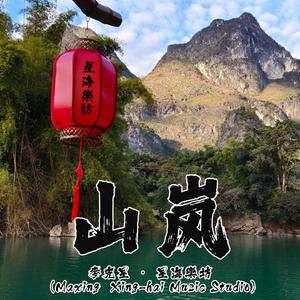 大江東去浪淘盡(The Great River flows east, its waves washing away)