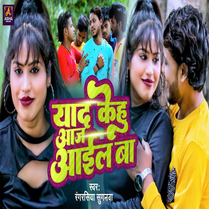 Yaad Kehu Aaj Aail Ba