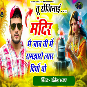 Tu Rojinai Mandir Me Jaav Chi Me Samjharo Lyar Diyo Cho