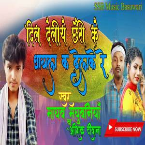 Dil deliyo Chhori Ke