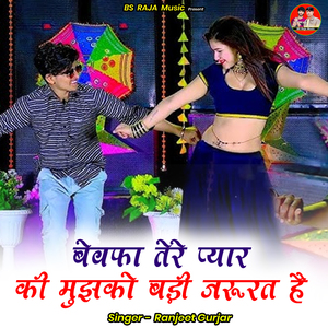 Bevapha Tere Pyaar Kee Mujhako Badee Jaroorat Hai