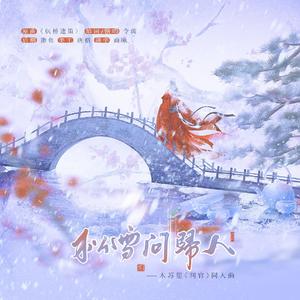 松雪问归人——记木苏里《判官》