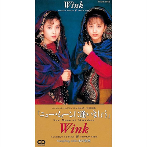 ニュー・ムーンに逢いましょう