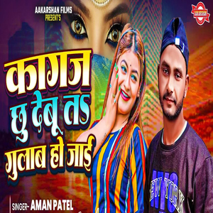 Kagaj Chhu Debu Ta Gulab Ho Jai