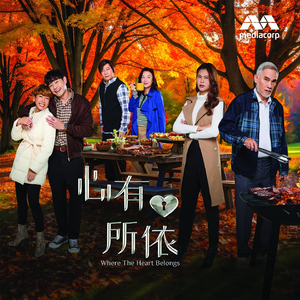 如果 ((新传媒戏剧《心有所依》主题曲) Mediacorp Drama 'Where The Heart Belongs' Theme Song)