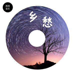 乡愁——作者巍初稿萨克斯版