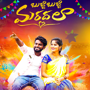 BujjI Bujji Maradala