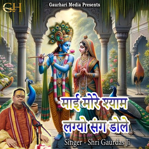 Maai More Shyam Lagyo Sang Dole