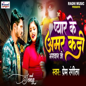 Pyar Ke Amar Kadi Bhagwan Ji