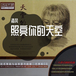 永远不告别 歌曲