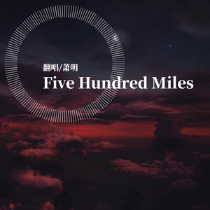 Five Hundred Miles（翻自 Justin Timberlake）