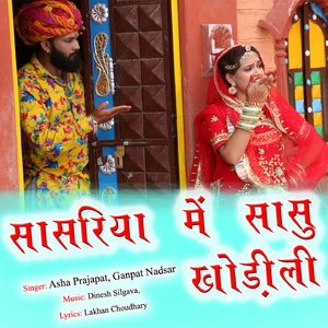 Sasriya Me Sasu Khodili