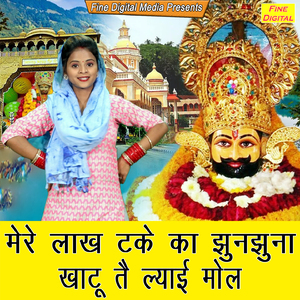 Mera Lakh Take Ka Jhunjhuna Khatu Te Lyayi Mol