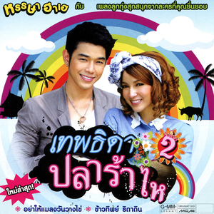 เข้าใจกันหน่อย (เพลงประกอบละคร "คุณนายสามสลึง")