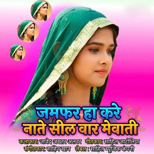Jumfer Ha Kare Nate Silwar Mewati