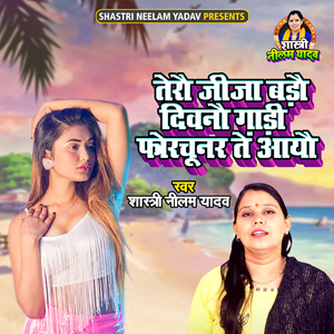 Tero Jija Bado Diwano Gadi Fortuner Te Aayo