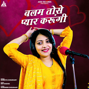Balam Tose Pyaar Karungi