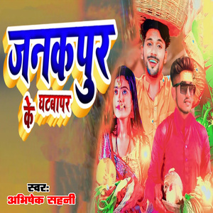 Janakpur Ke Ghatbapar