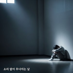 안에서 울고 있는 나