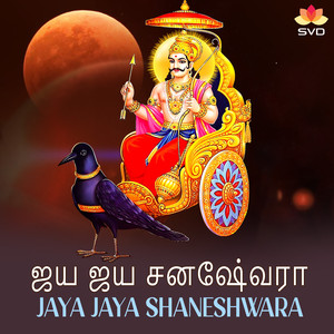 Jaya Jaya Shaneshwara