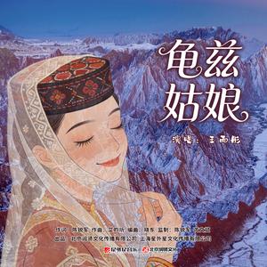 龟兹姑娘（纯音乐伴奏）