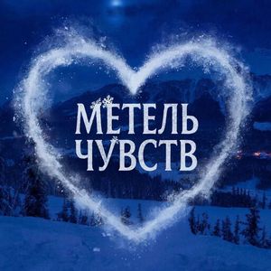 Разбитое сердце