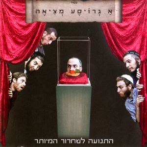 סור מרע עשה טוב