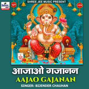 Aajao Gajanan