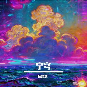 黑夜以后还有歌