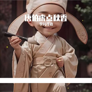 唐伯虎点秋香