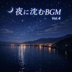 静かな余韻 (Quiet Afterglow)