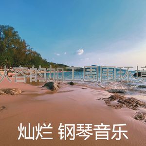 一尘不染情怀印象数