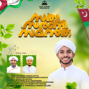 Sathya Sarani Samastha