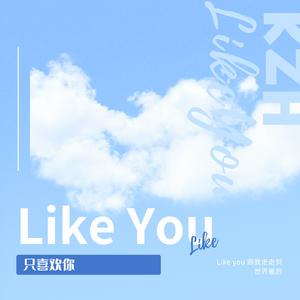 L i K e Y o U （Prod.Gr33nart Beats）