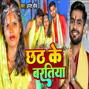 Chhath Ke Baratiya