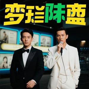 百变总裁（Remix）