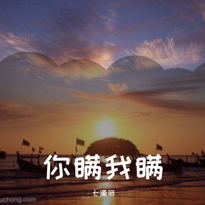 你瞒我瞒（Live） 伴奏