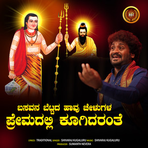 Basavana Bettada Haavu Chelugala Premadalli Kugidarante