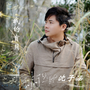 我的宝贝